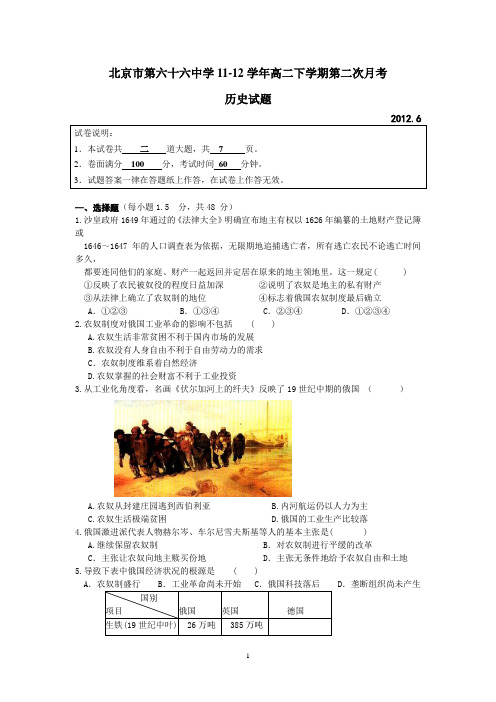 北京市第66中学11-12学年高二历史下学期6月月考