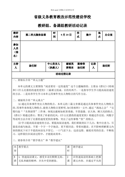 部编版五年级语文上册第二单元集体备课