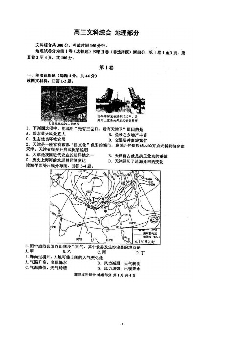 天津市红桥区2015届高三第二次模拟考试文综试题带答案(扫描版)