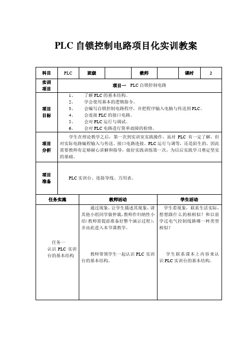 PLC项目化实训教案