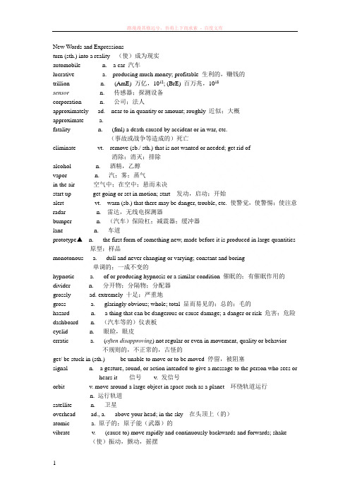 全新版大学英语综合教程4unit2单词