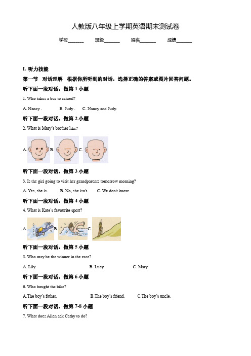 最新人教版八年级上学期英语《期末测试题》(带答案解析)