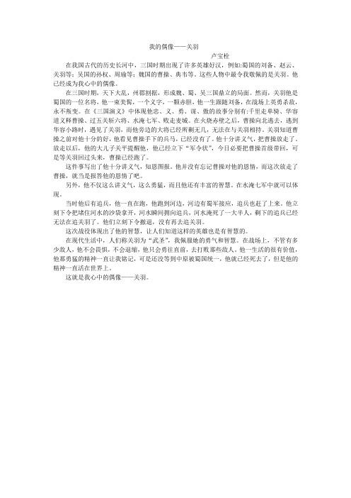 我的偶像——关羽