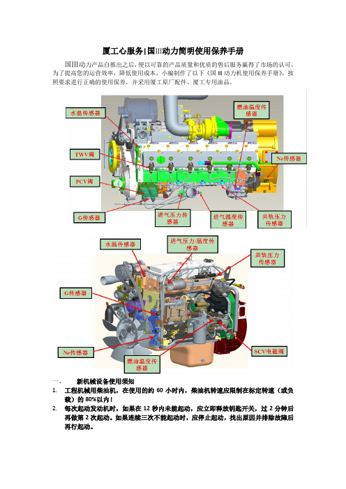 厦工心服务装载机国Ⅲ动力简明使用保养手册