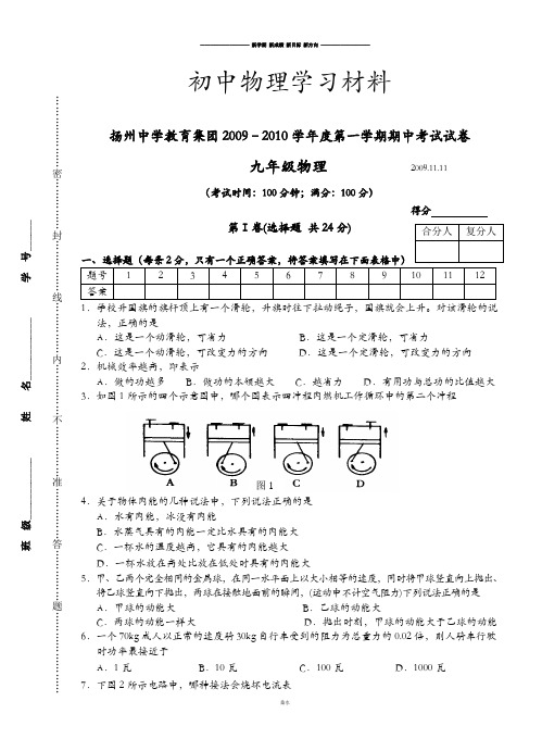 苏科版九年级物理上册–第一学期期中考试试卷.doc