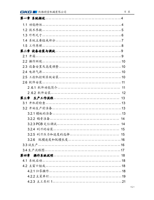 GKG G3印刷机操作说明书