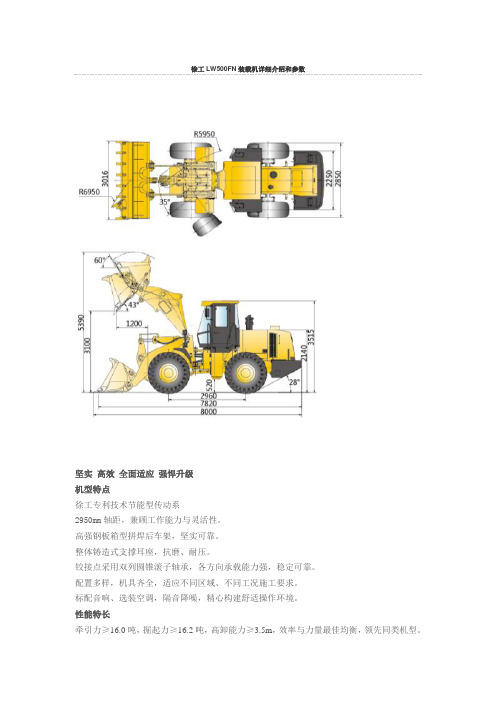 徐工徐工LW500FN装载机