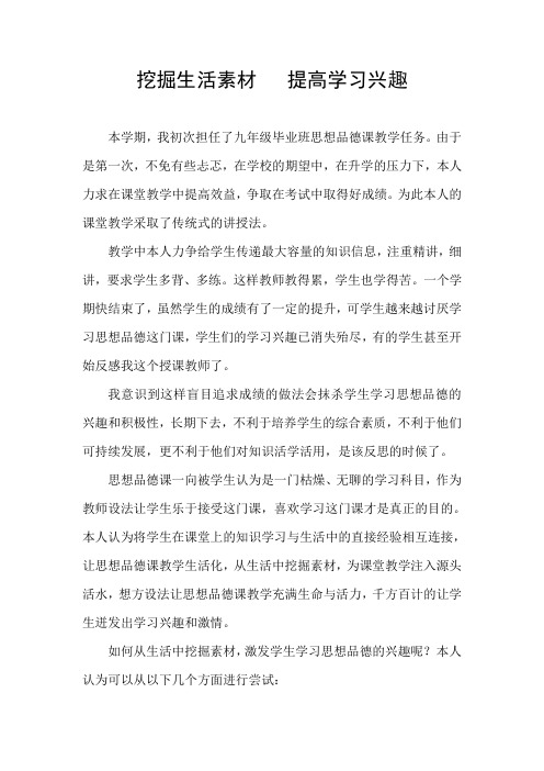 挖掘生活素材  激发学生学习兴趣1