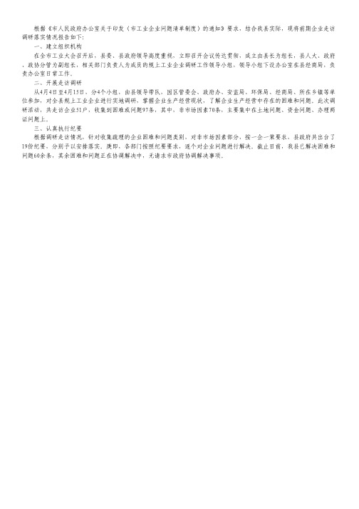 关于工业企业调研报告.pdf