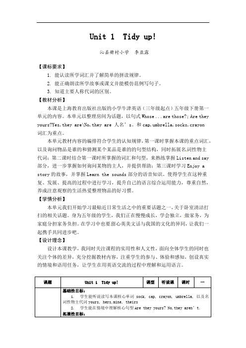 Module 1 Unit1 Tidy up! （教案）- 2021-2022学年英语五年级下册 