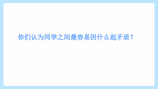 《青春拒绝流言》青春期健康教育主题班会课件