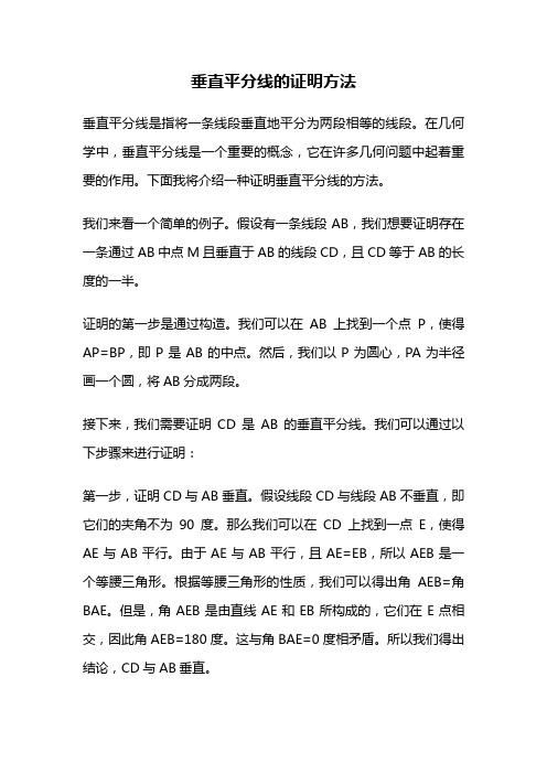 垂直平分线的证明方法