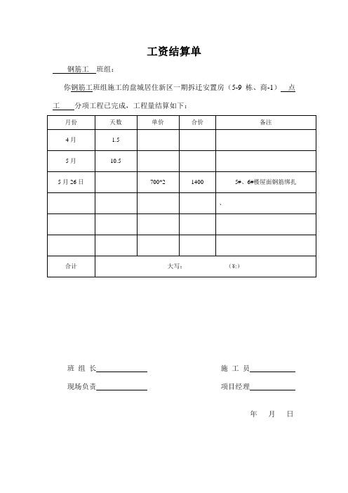 工资结算单1