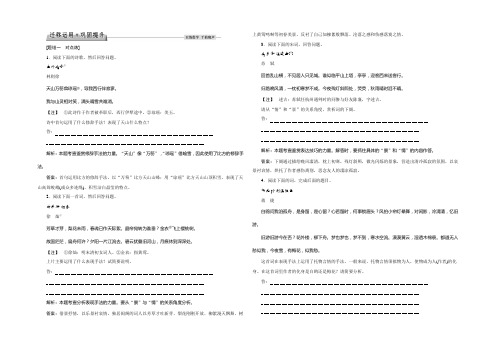 2021优化方案高考总复习·语文(江苏专用)：第2部分专题2考点三迁移运用巩固提升 