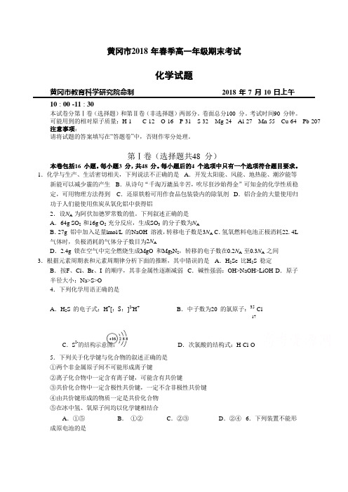 湖北省黄冈市高二下学期期末考试化学试题-含答案