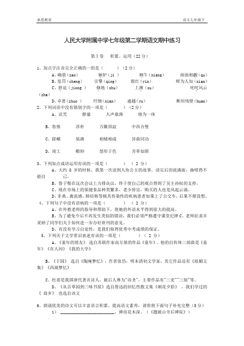 人民大学附属中学七年级第二学期语文期中练习