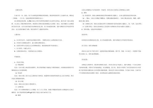 大班主题教案《动物我们的朋友》含反思