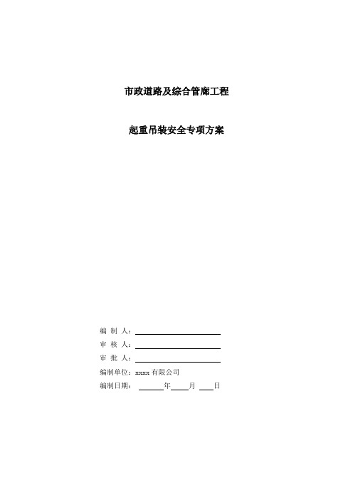 市政道路及综合管廊工程起重吊装安全专项方案