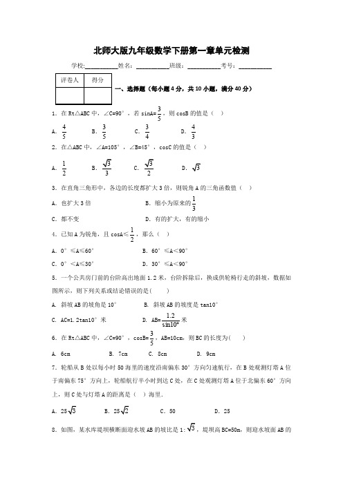 北师大版九年级数学下册第一章单元检测含答案