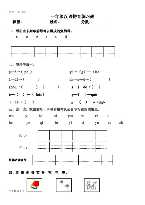 最新一年级汉语拼音练习题附答案