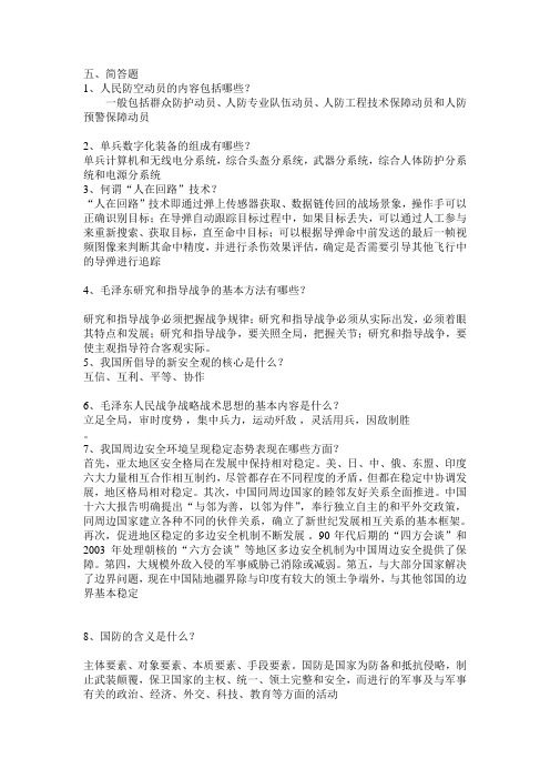 军事理论简答题答案1doc