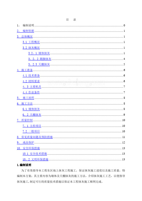 内墙、天棚抹灰工程施工工艺