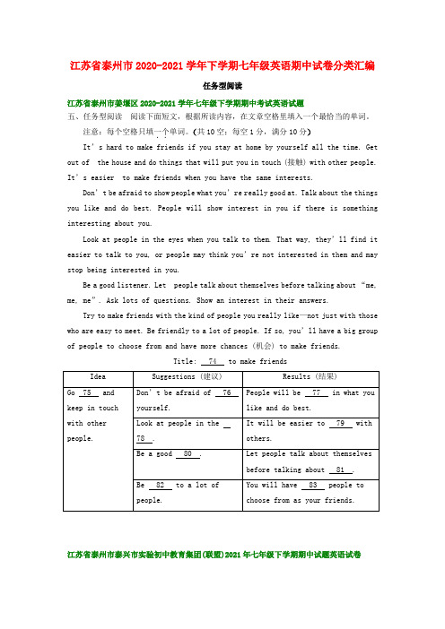 江苏省泰州市2020_2021学年七年级英语下学期期中试卷分类汇编任务型阅读