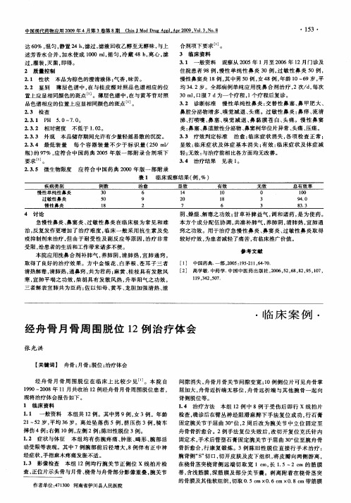 经舟骨月骨周围脱位12例治疗体会