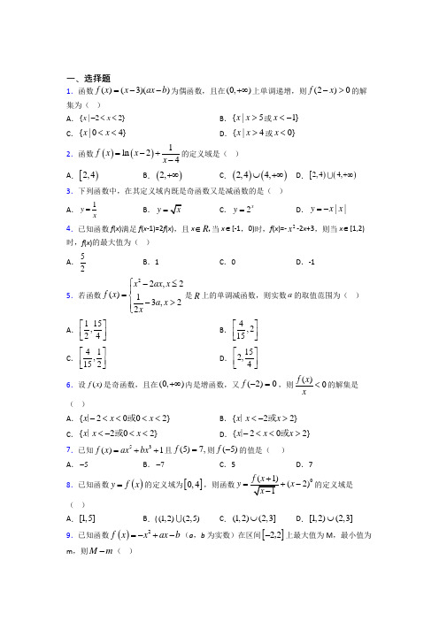 江阴市长山中学必修一第二单元《函数》检测(答案解析)