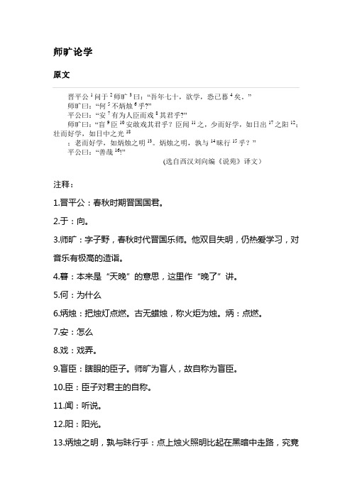 文言文阅读训练四——师旷论学