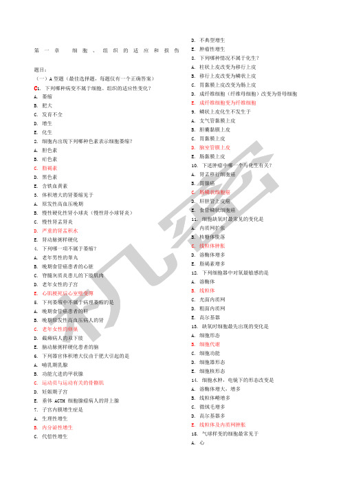 病理学选择题