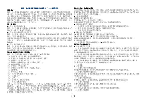 电大本科  机电一体化系统设计基础复习指导(二)试题类型说明