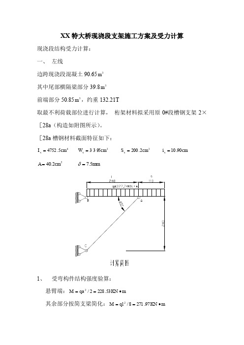 连续梁0号块边跨支架方案计算