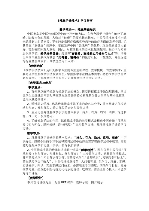 《推拿手法技术》学习指南