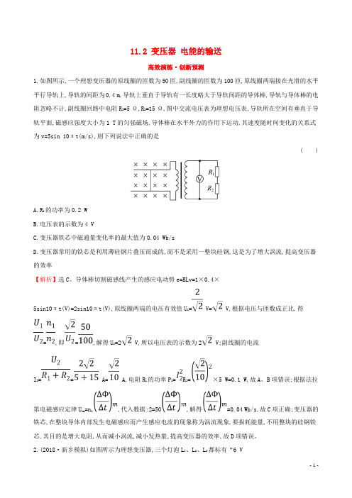 高考物理一轮复习 第十一章 交变电流 传感器 高效演练