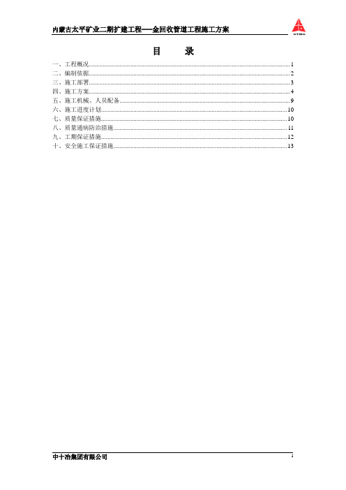 碎矿给水外网施工方案