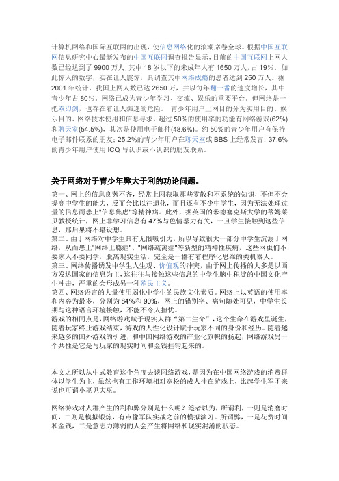 网络对青少年弊大于利整理材料