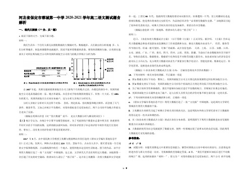 河北省保定市蓉城第一中学2020-2021学年高二语文测试题含解析