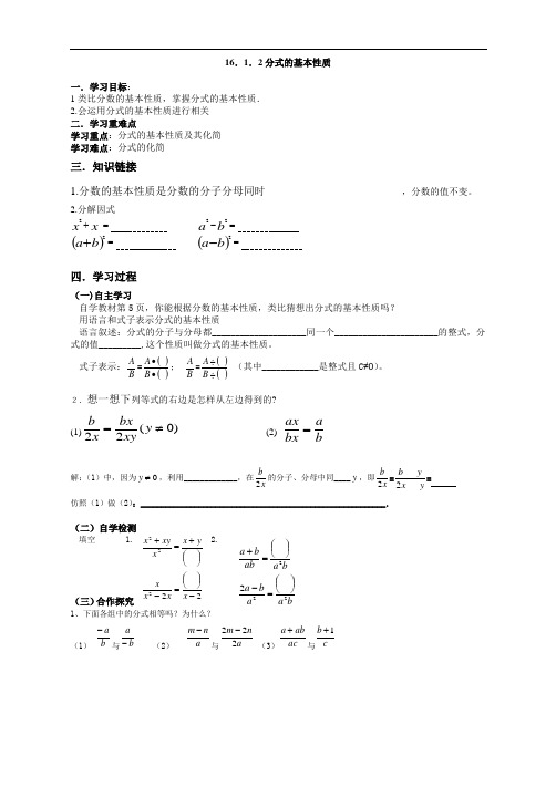 八年级下数学第十六章 16.1.2分式的基本性质导学案1