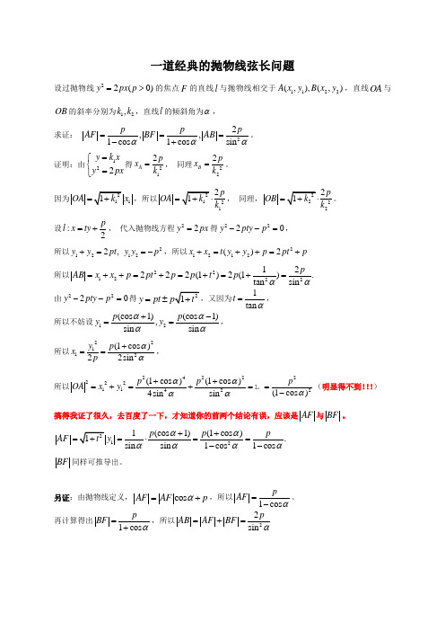 一道经典的抛物线弦长问题