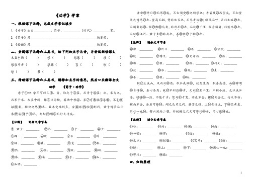 《劝学》预习学案