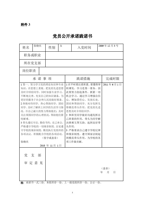 关于建立健全承诺、践诺、评诺制度的实施意见(1)(1)