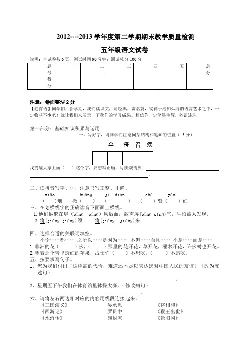 人教版五年级下册语文期末测试题