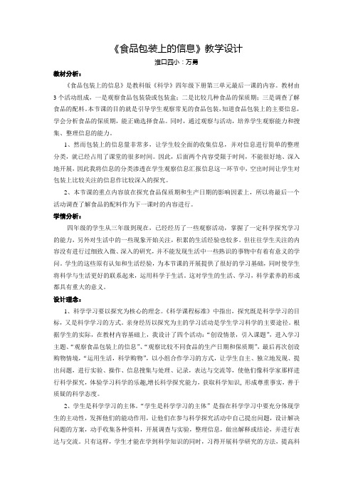 食品包装上的信息