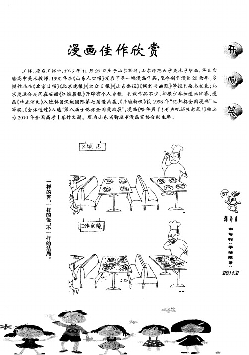 漫画佳作欣赏