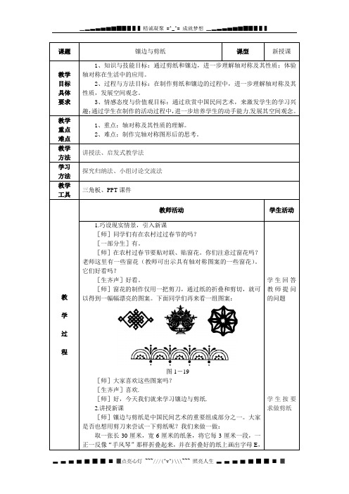 鲁教版七上1.5《镶边与剪纸》word教案