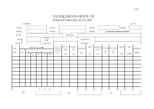 试74沥青混合料马歇尔试验(表干法)报告(最新)