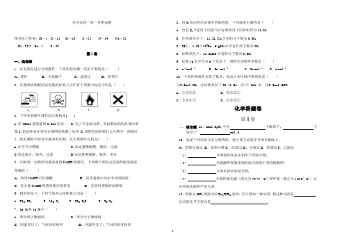 化学必修一第一章测试题(答案)