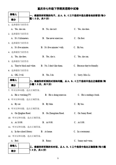 重庆市七年级下学期英语期中试卷(含答案)