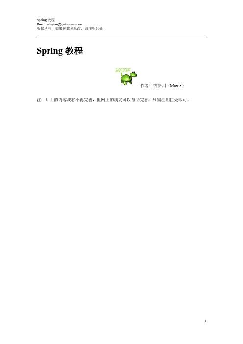 我的spring